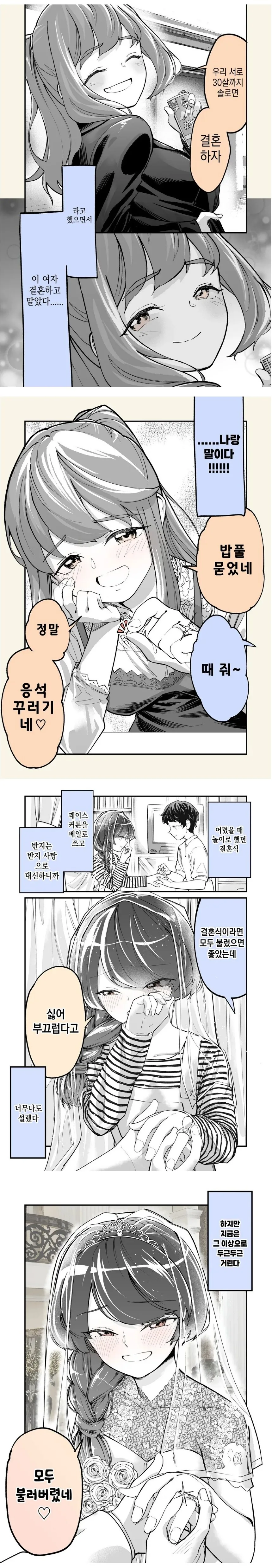 소꿉친구가 결혼해버리는 만화