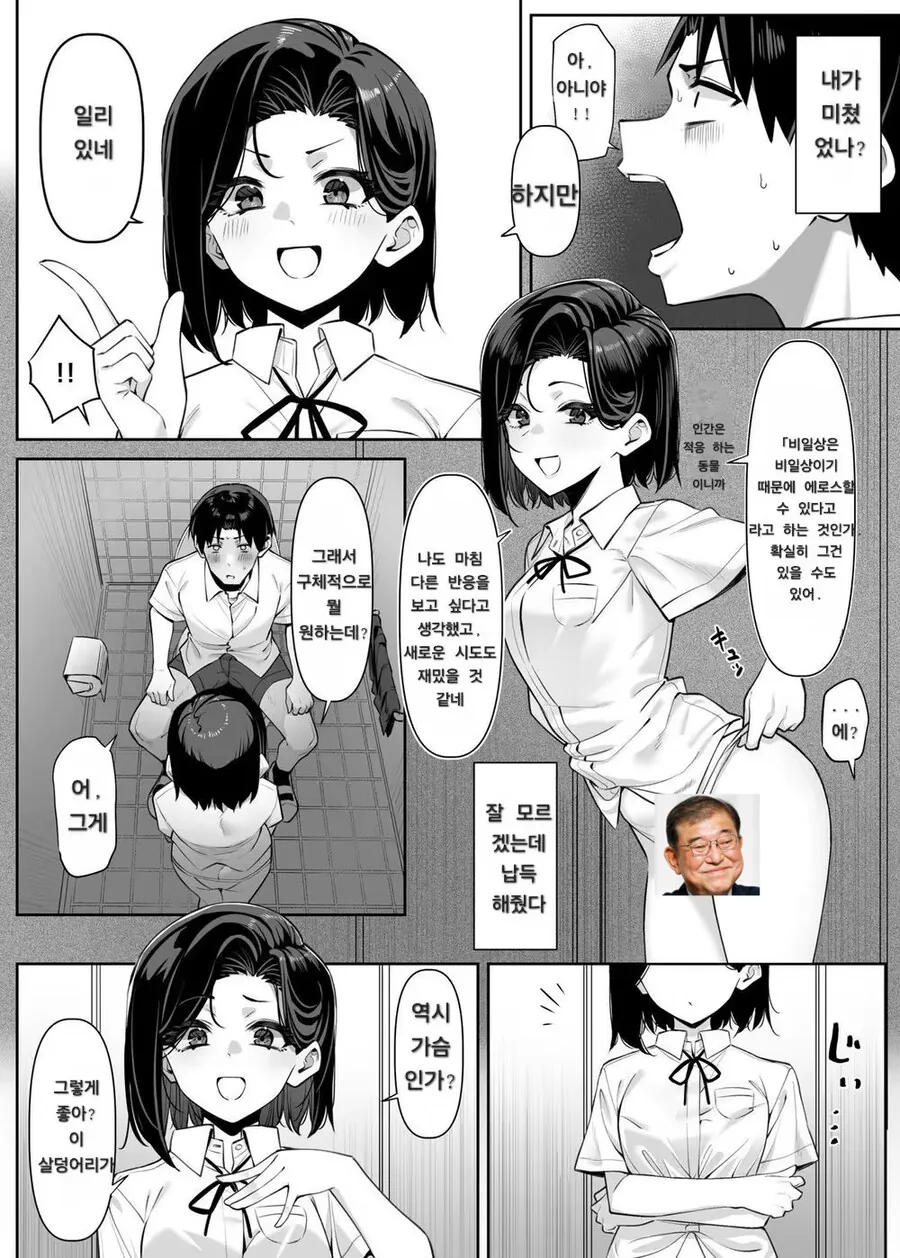 눈 앞에서 ㅂㄹㅈㅇ 벗어주는 반장 만화.manhwa - 이미지 3