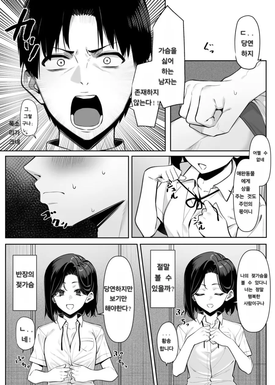 눈 앞에서 ㅂㄹㅈㅇ 벗어주는 반장 만화.manhwa - 이미지 4