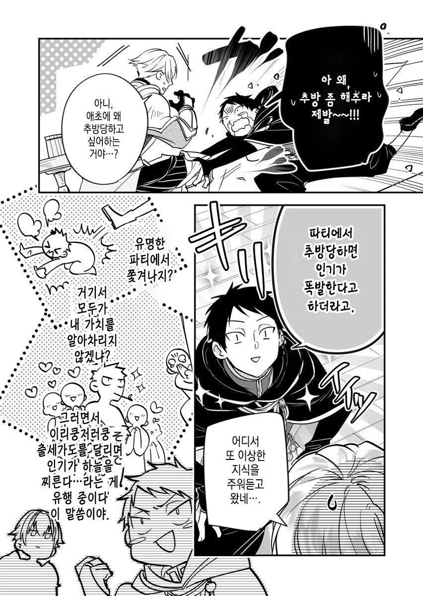 파티에서 추방시켜달라는.Manhwa - 이미지 2