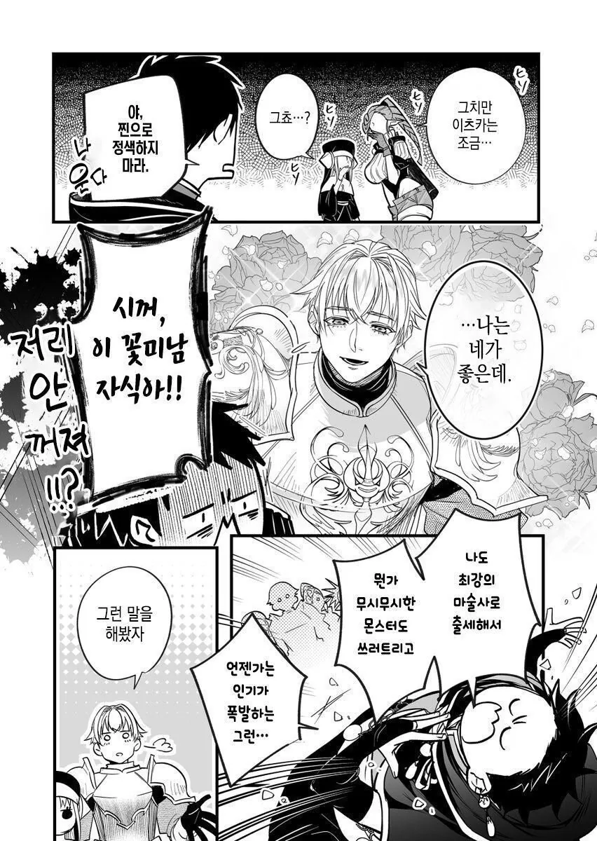 파티에서 추방시켜달라는.Manhwa - 이미지 3
