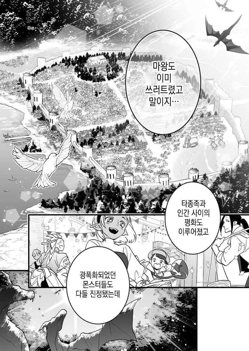 파티에서 추방시켜달라는.Manhwa - 이미지 5
