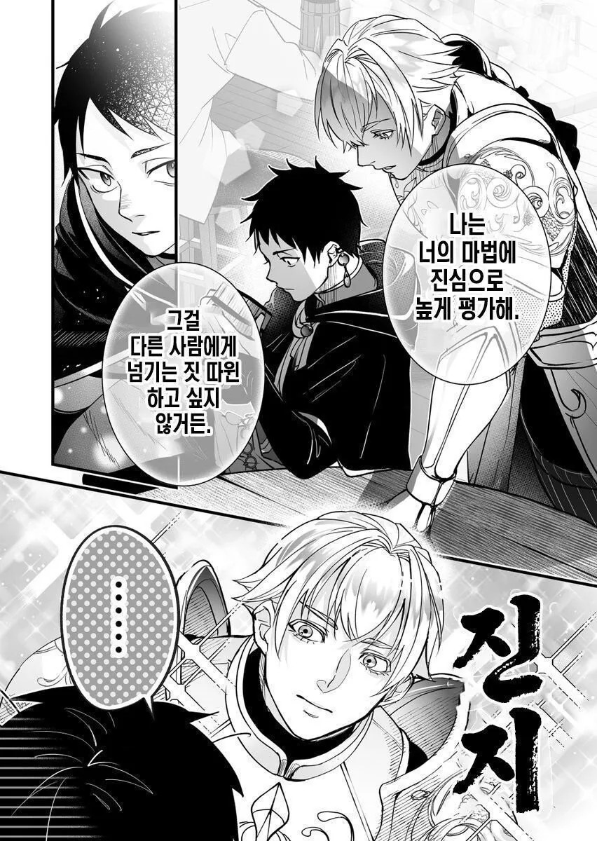 파티에서 추방시켜달라는.Manhwa - 이미지 7