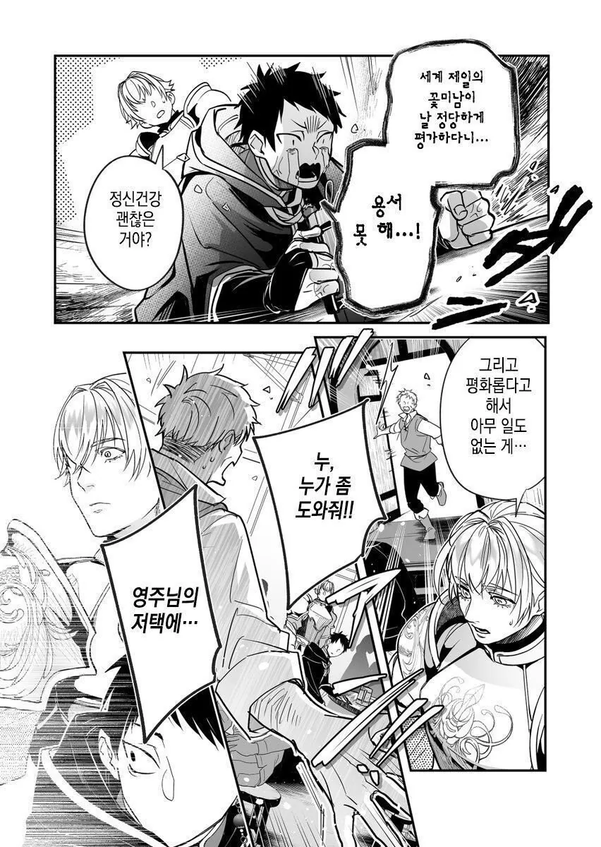 파티에서 추방시켜달라는.Manhwa - 이미지 8