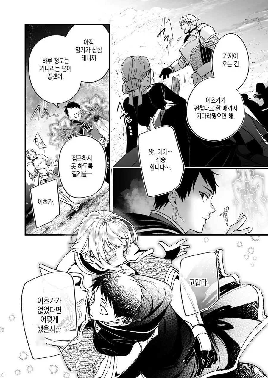 파티에서 추방시켜달라는.Manhwa - 이미지 12