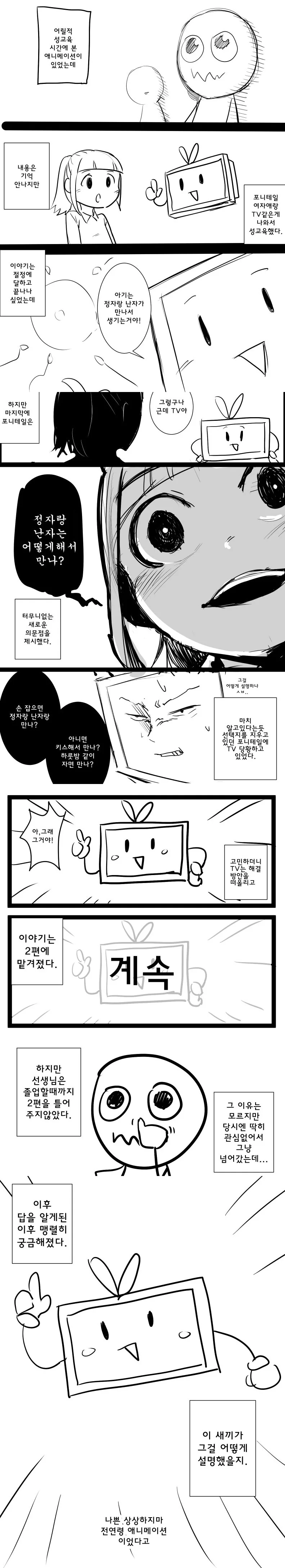 @)아미 마미 성교육하는.manhwa 이미지 12