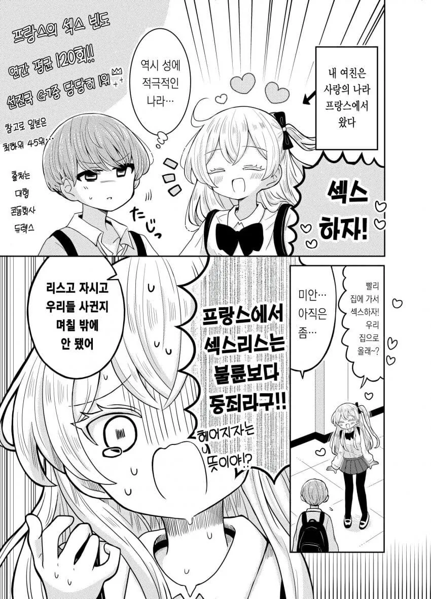 ㅅㅅ하고싶은 프랑스인 여친