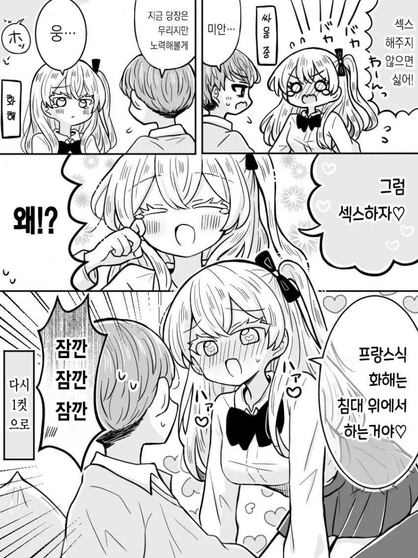 ㅅㅅ하고싶은 프랑스인 여친 - 이미지 10