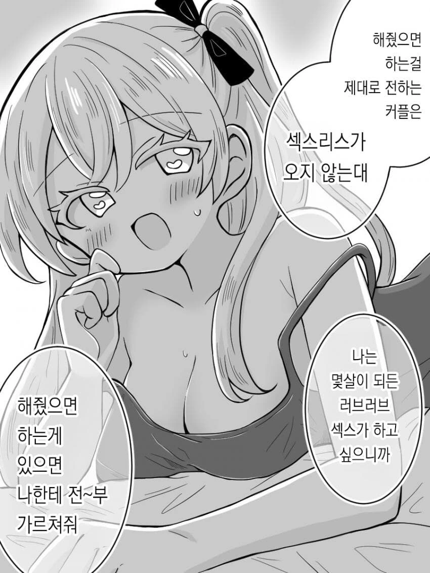 ㅅㅅ하고싶은 프랑스인 여친 - 이미지 12