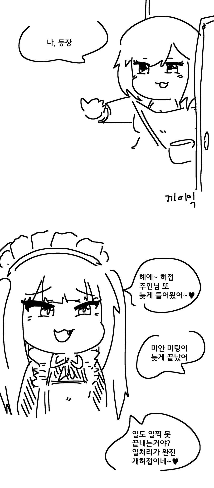 밤마다 몰래 요리에 ㅁㅇ를 넣는 메이드 만화.manha 이미지 19