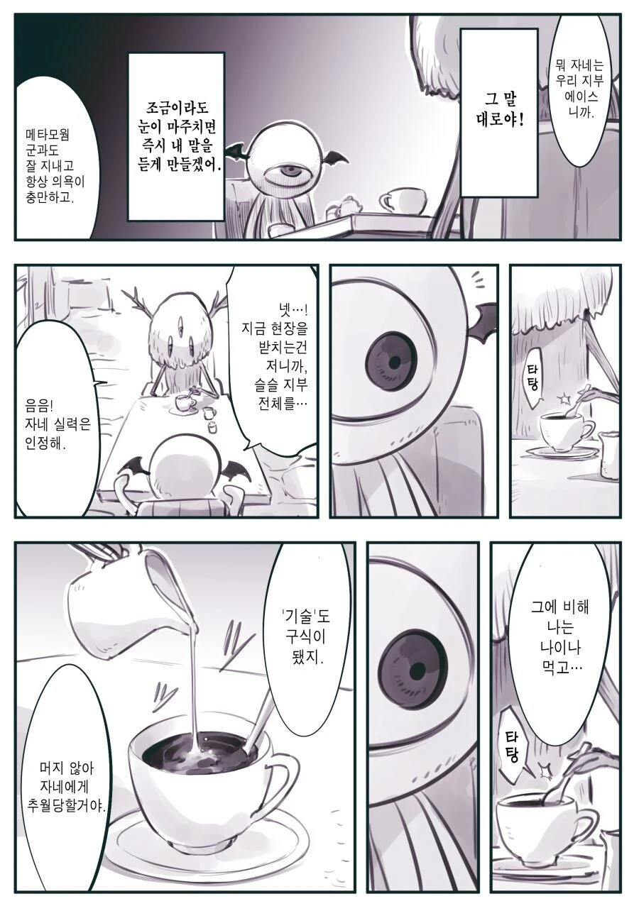 마왕군 세뇌지부의 지부장님.....manwha - 이미지 2