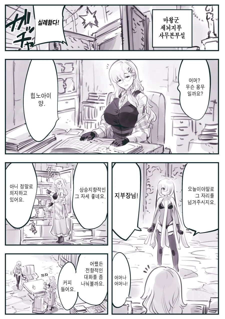마왕군 세뇌지부의 지부장님.....manwha - 이미지 6