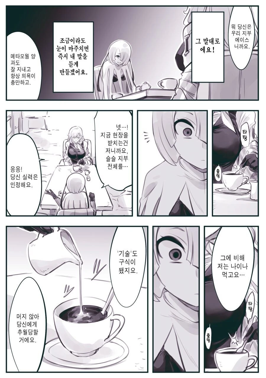 마왕군 세뇌지부의 지부장님.....manwha - 이미지 7