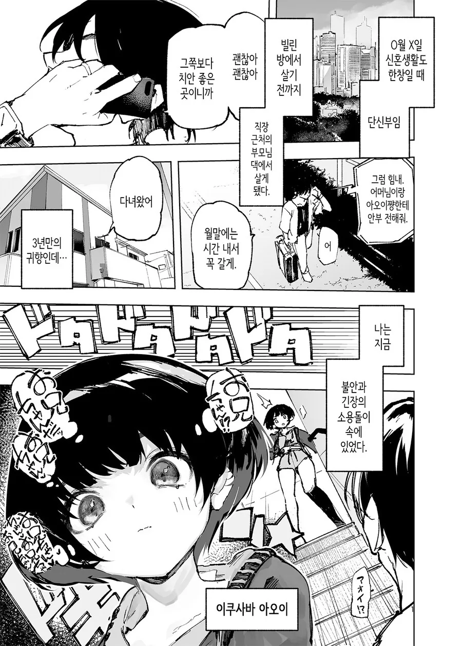 오빠를 덮치는 여동생.manga