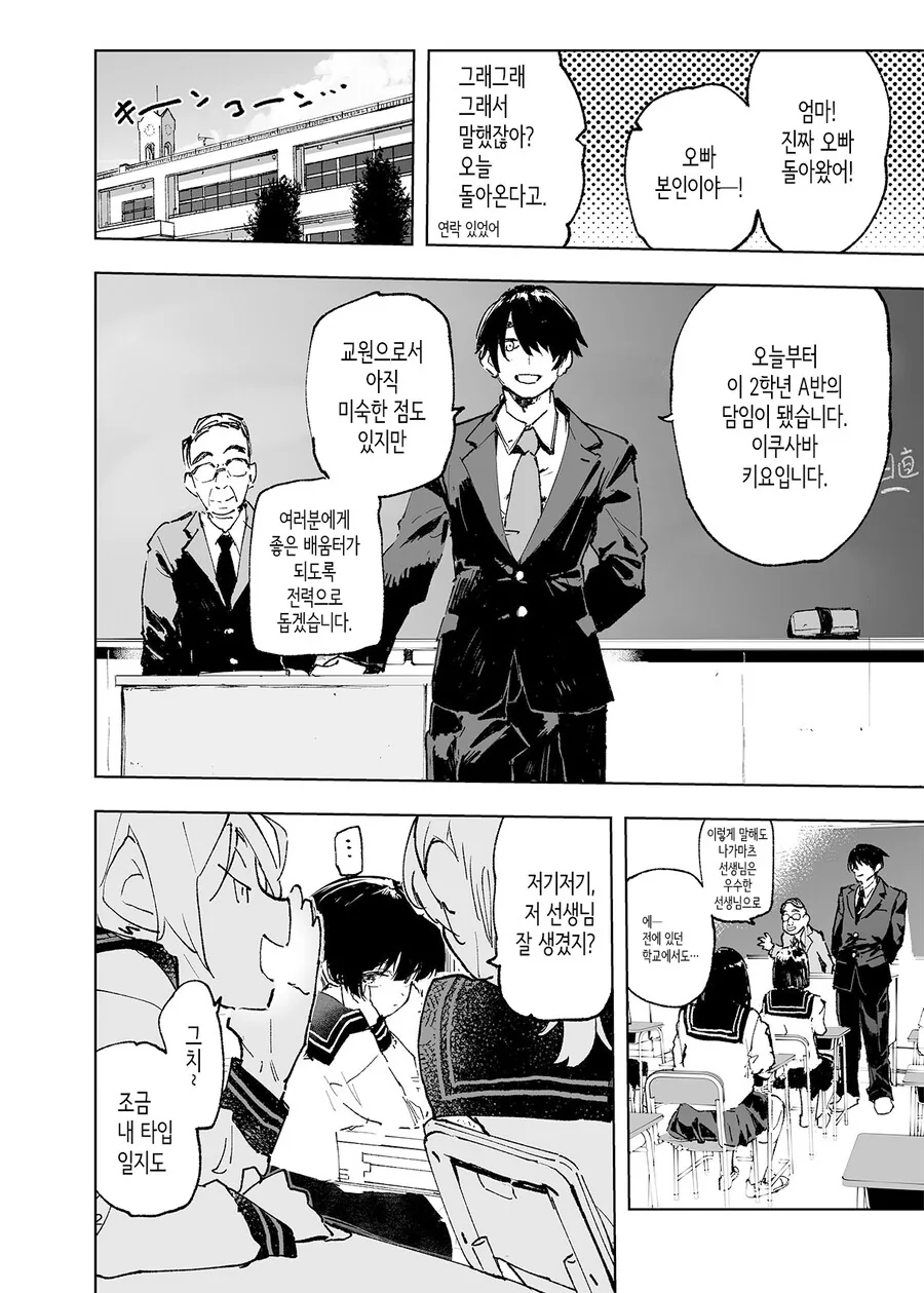 오빠를 덮치는 여동생.manga - 이미지 2