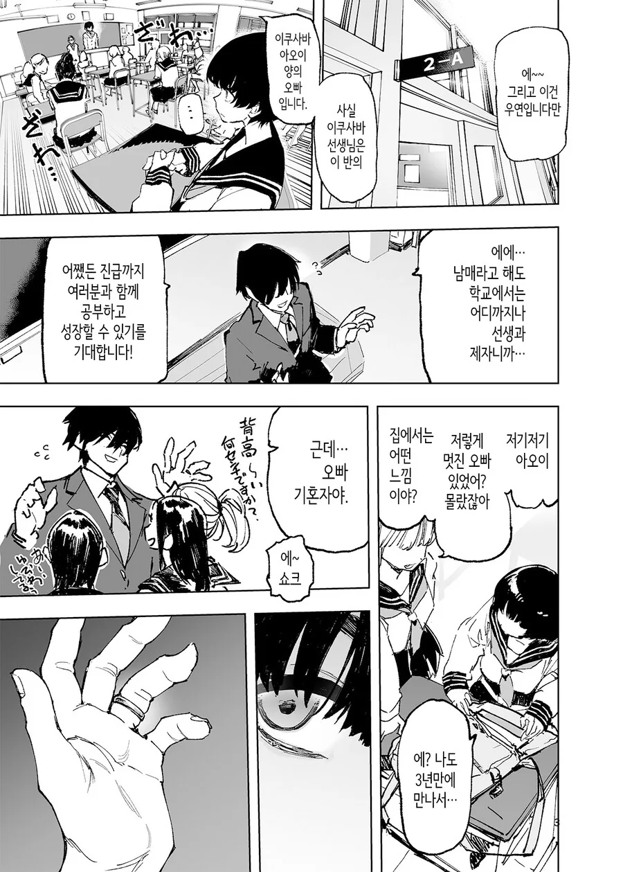오빠를 덮치는 여동생.manga - 이미지 3