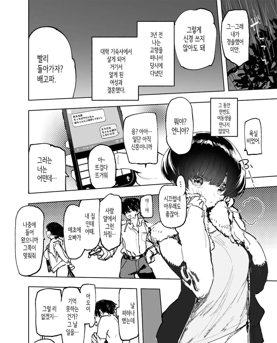 오빠를 덮치는 여동생.manga - 이미지 6
