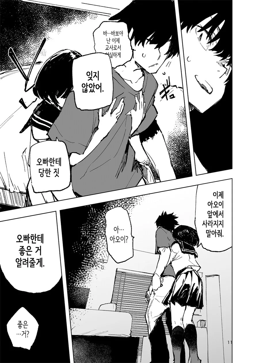 오빠를 덮치는 여동생.manga - 이미지 10