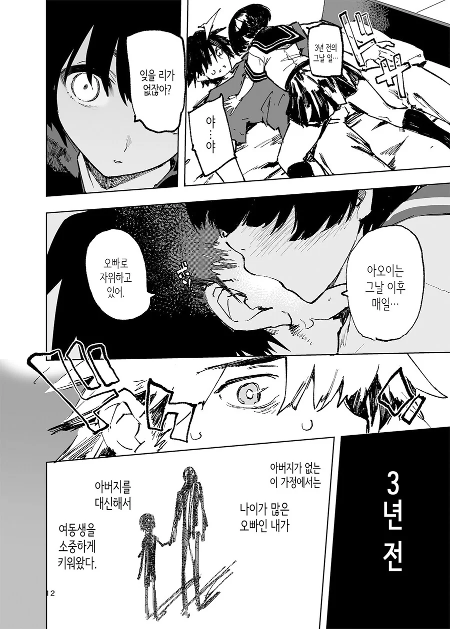오빠를 덮치는 여동생.manga - 이미지 11
