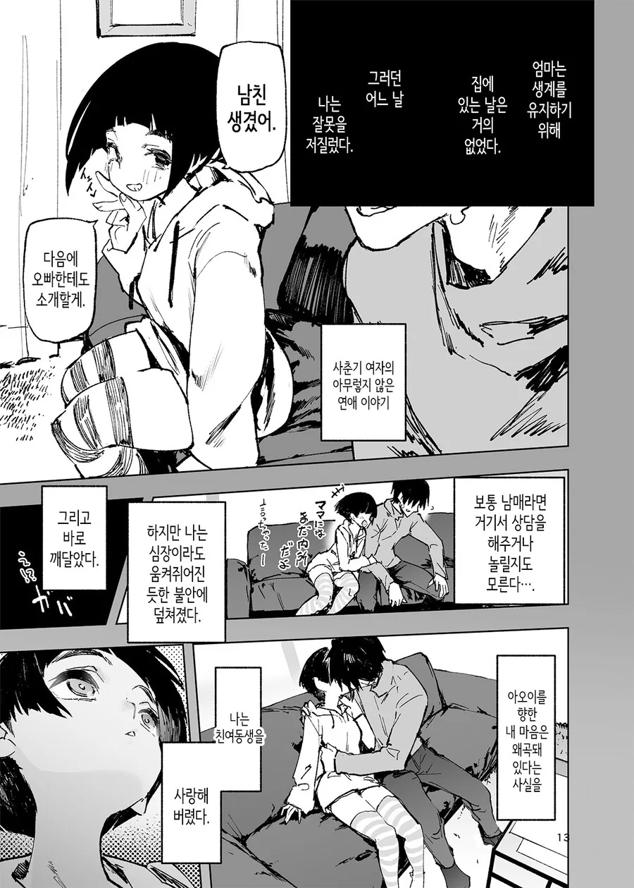 오빠를 덮치는 여동생.manga - 이미지 12