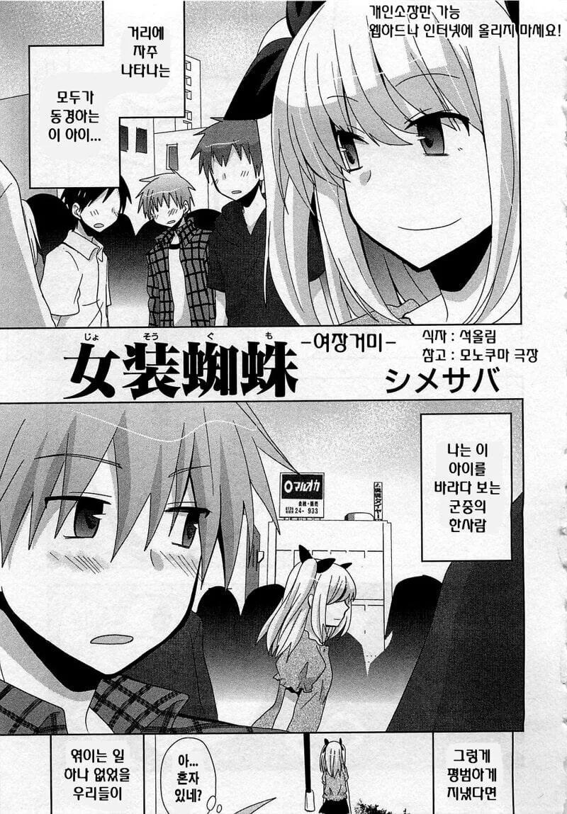 ㅂㅊ에게 걸려 ㅂㅊ타락하는 manhwa