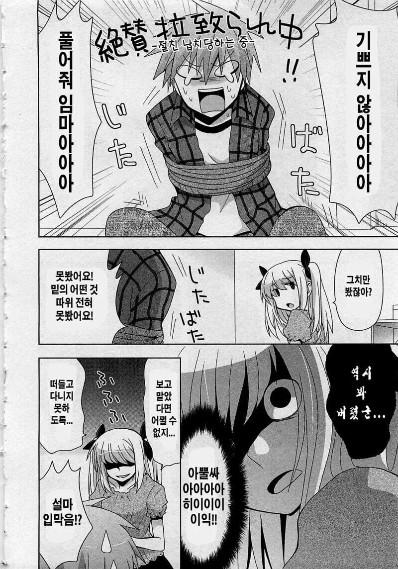 ㅂㅊ에게 걸려 ㅂㅊ타락하는 manhwa - 이미지 4