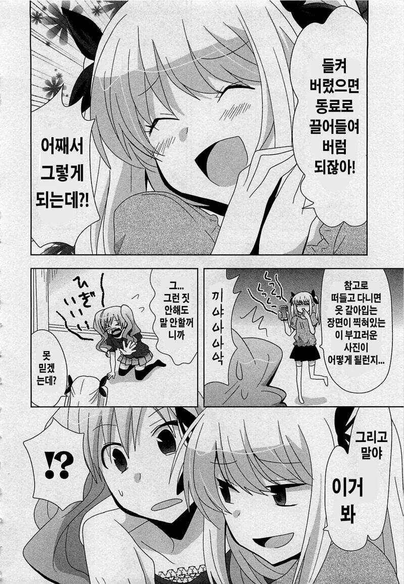 ㅂㅊ에게 걸려 ㅂㅊ타락하는 manhwa - 이미지 6
