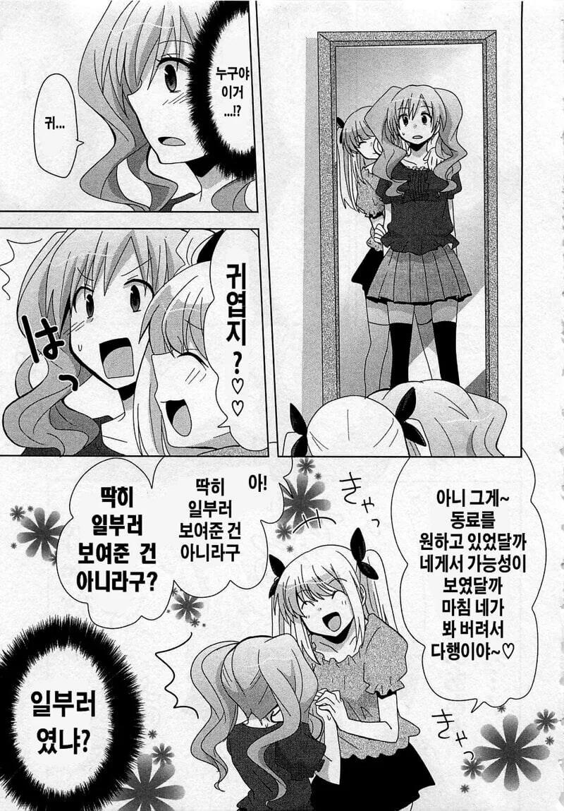 ㅂㅊ에게 걸려 ㅂㅊ타락하는 manhwa - 이미지 7