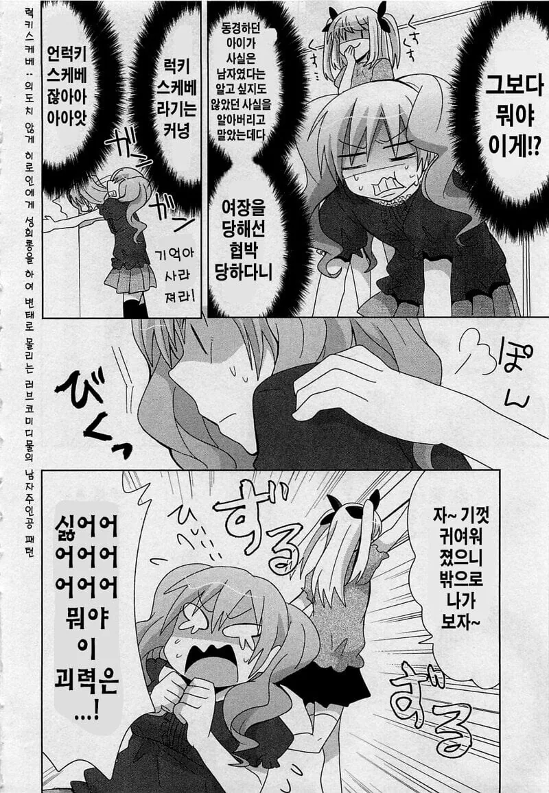 ㅂㅊ에게 걸려 ㅂㅊ타락하는 manhwa - 이미지 8