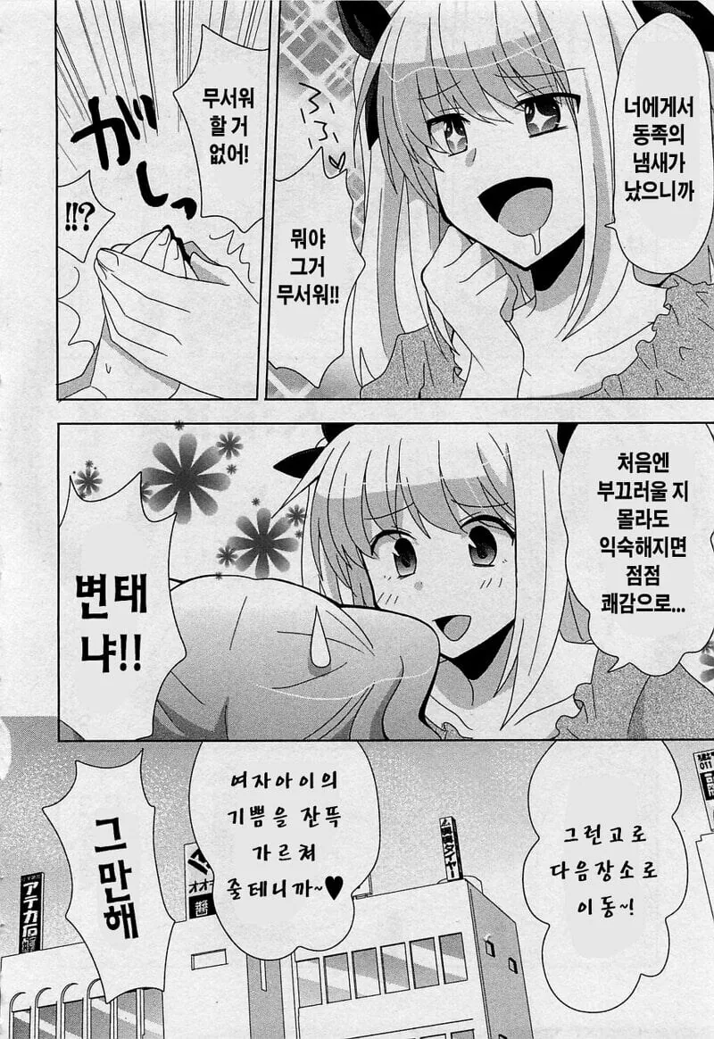 ㅂㅊ에게 걸려 ㅂㅊ타락하는 manhwa - 이미지 10
