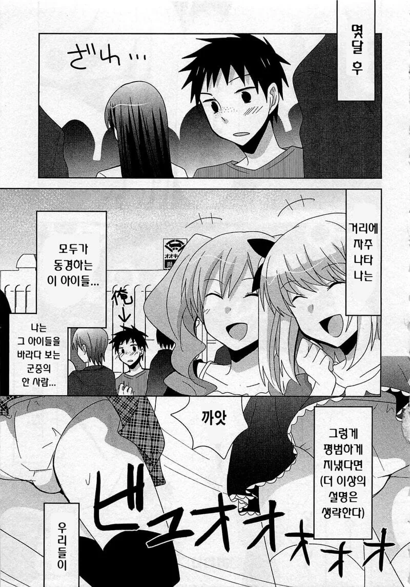 ㅂㅊ에게 걸려 ㅂㅊ타락하는 manhwa - 이미지 11