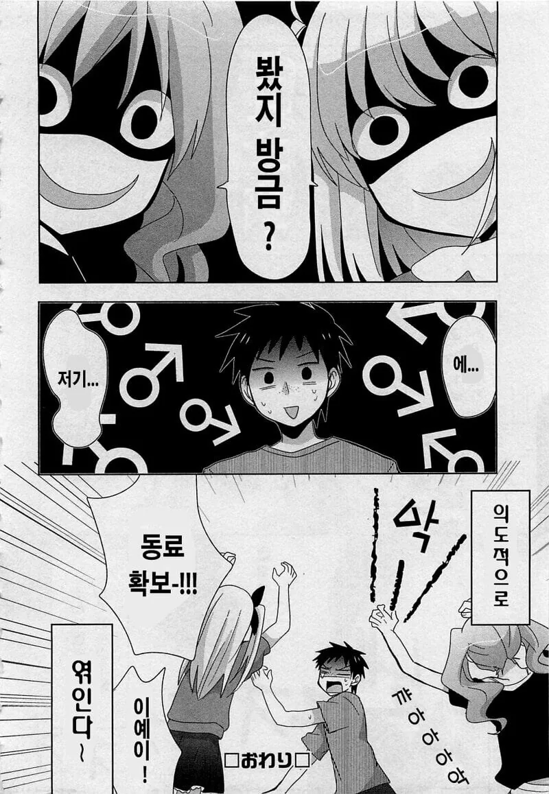 ㅂㅊ에게 걸려 ㅂㅊ타락하는 manhwa - 이미지 12