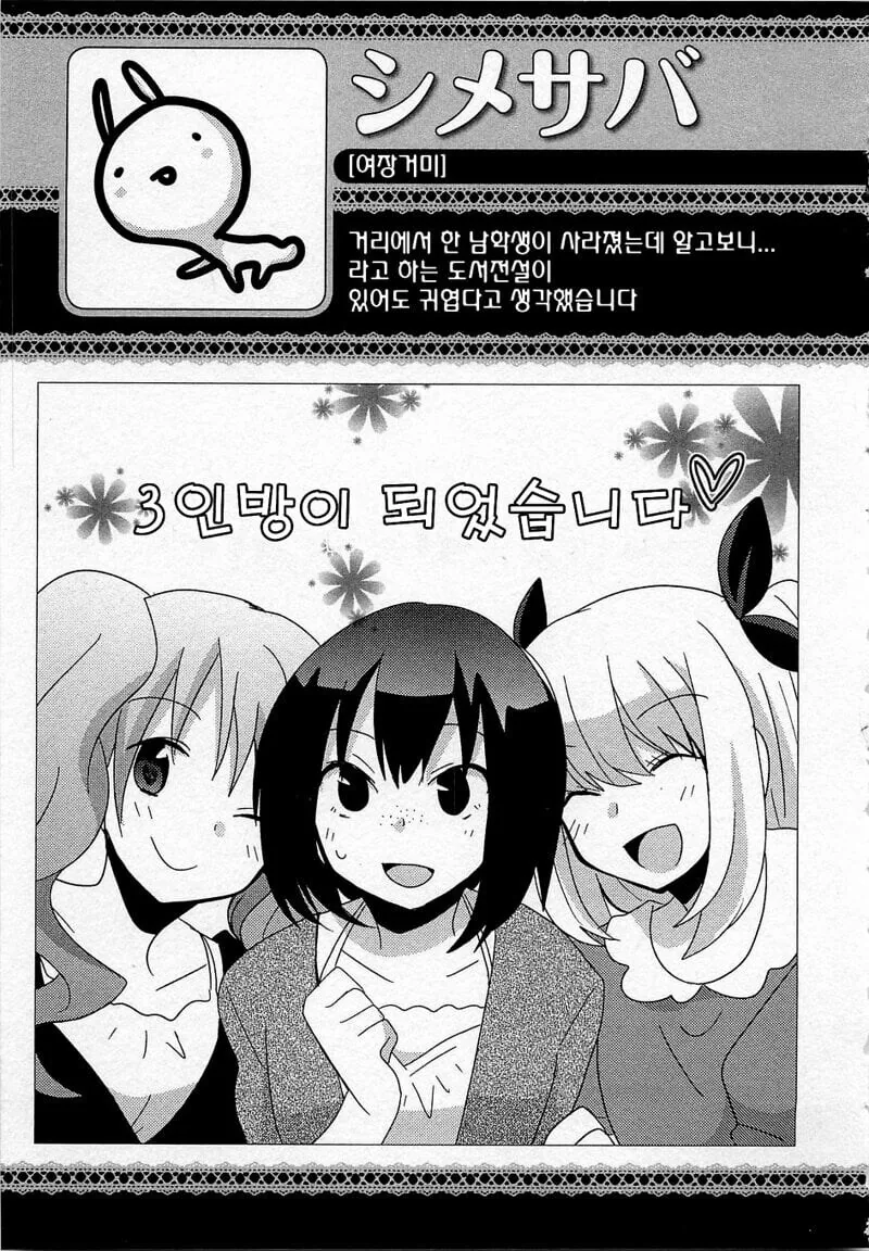 ㅂㅊ에게 걸려 ㅂㅊ타락하는 manhwa - 이미지 13