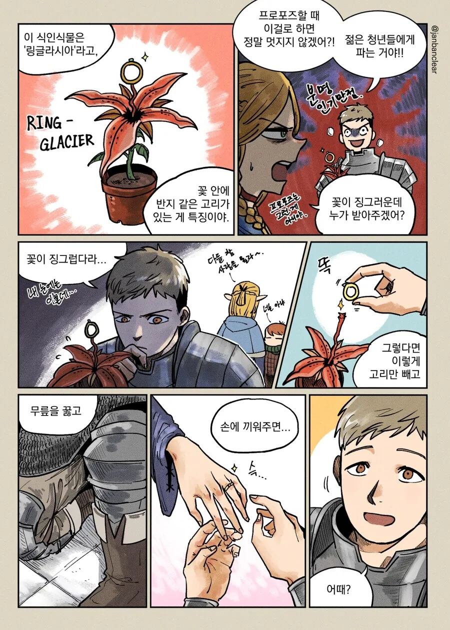 던전밥) 라이오스가 마르실에게 반지를 끼워주는 만화
