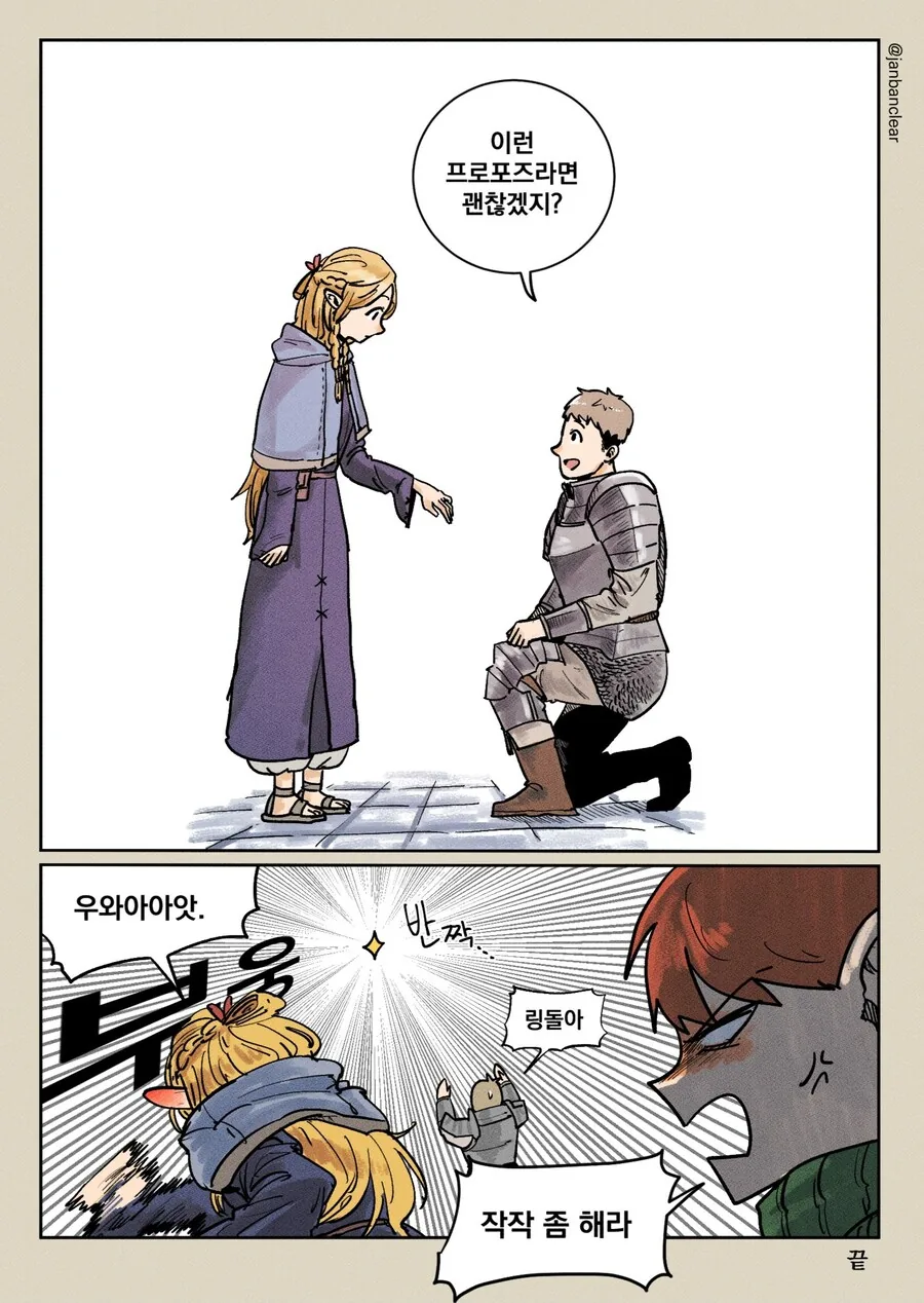 던전밥) 라이오스가 마르실에게 반지를 끼워주는 만화 - 이미지 2