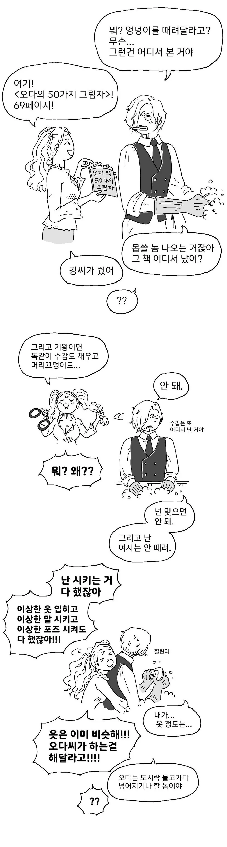 원피스)푸딩이 상디한테 bdsm 받고 싶어함 - 이미지 4
