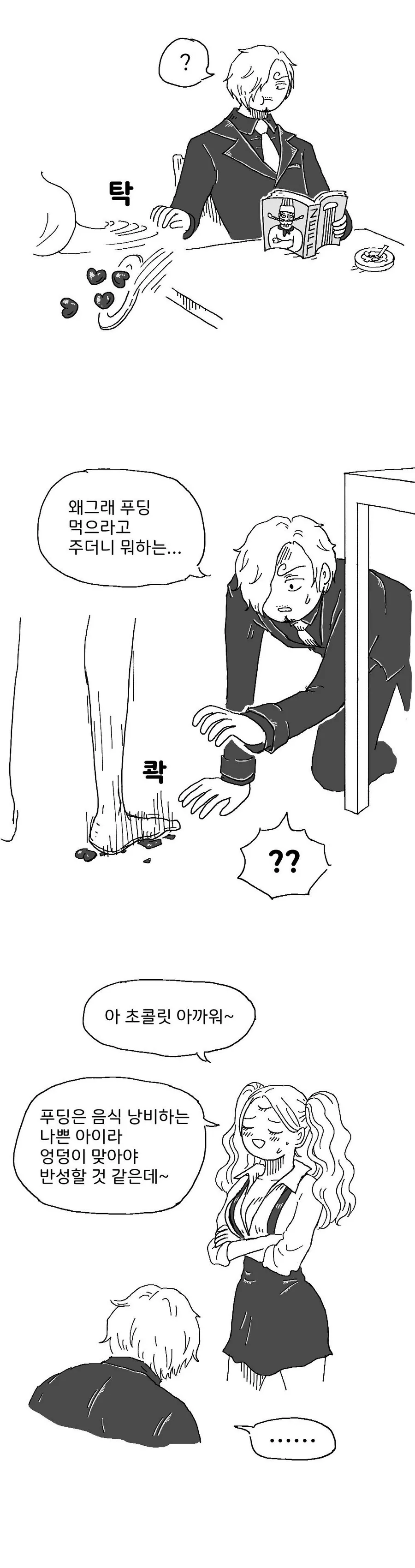 원피스)푸딩이 상디한테 bdsm 받고 싶어함 - 이미지 5