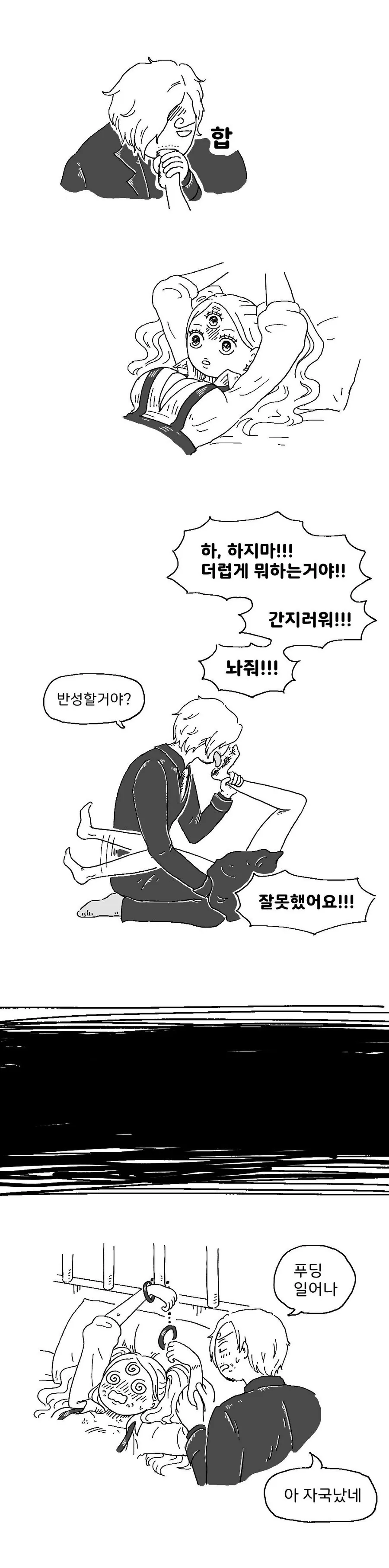 원피스)푸딩이 상디한테 bdsm 받고 싶어함 - 이미지 7