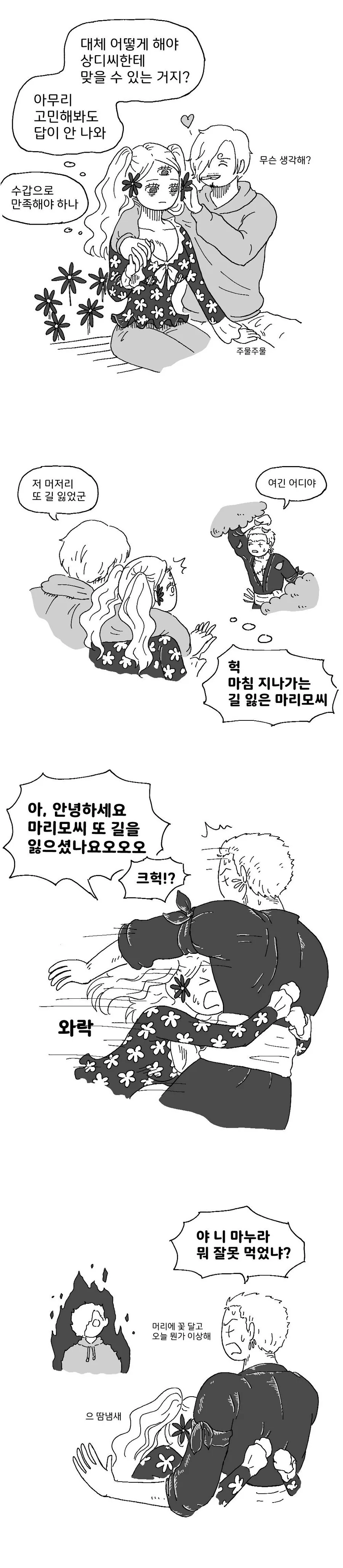 원피스)푸딩이 상디한테 bdsm 받고 싶어함 - 이미지 8