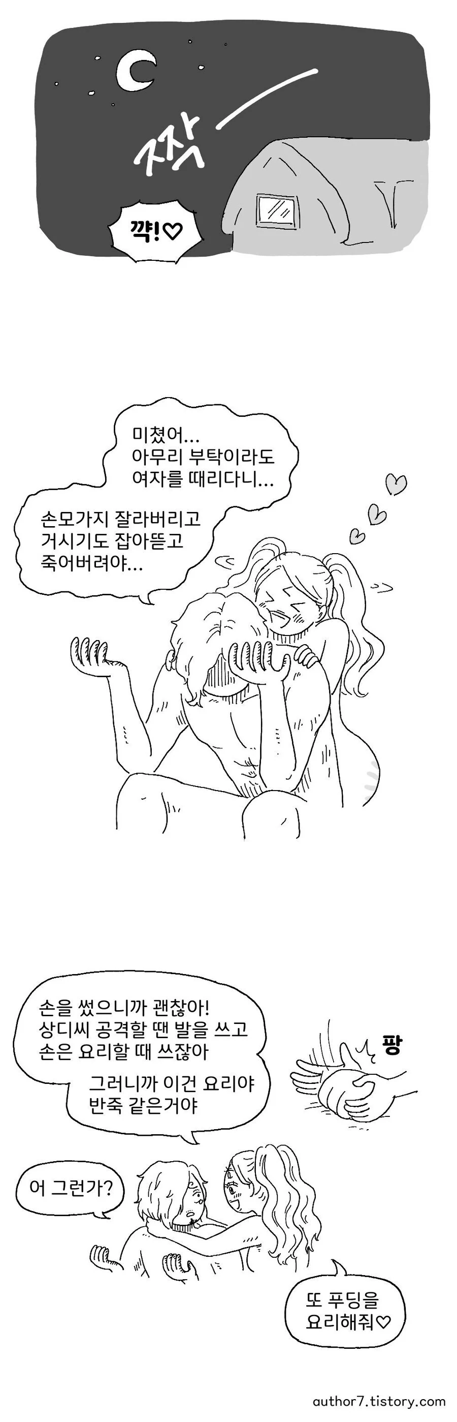 원피스)푸딩이 상디한테 bdsm 받고 싶어함 - 이미지 9