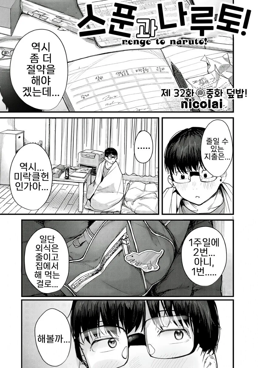 친절한 사람들과 중화볶음밥 먹는.manga 이미지 11