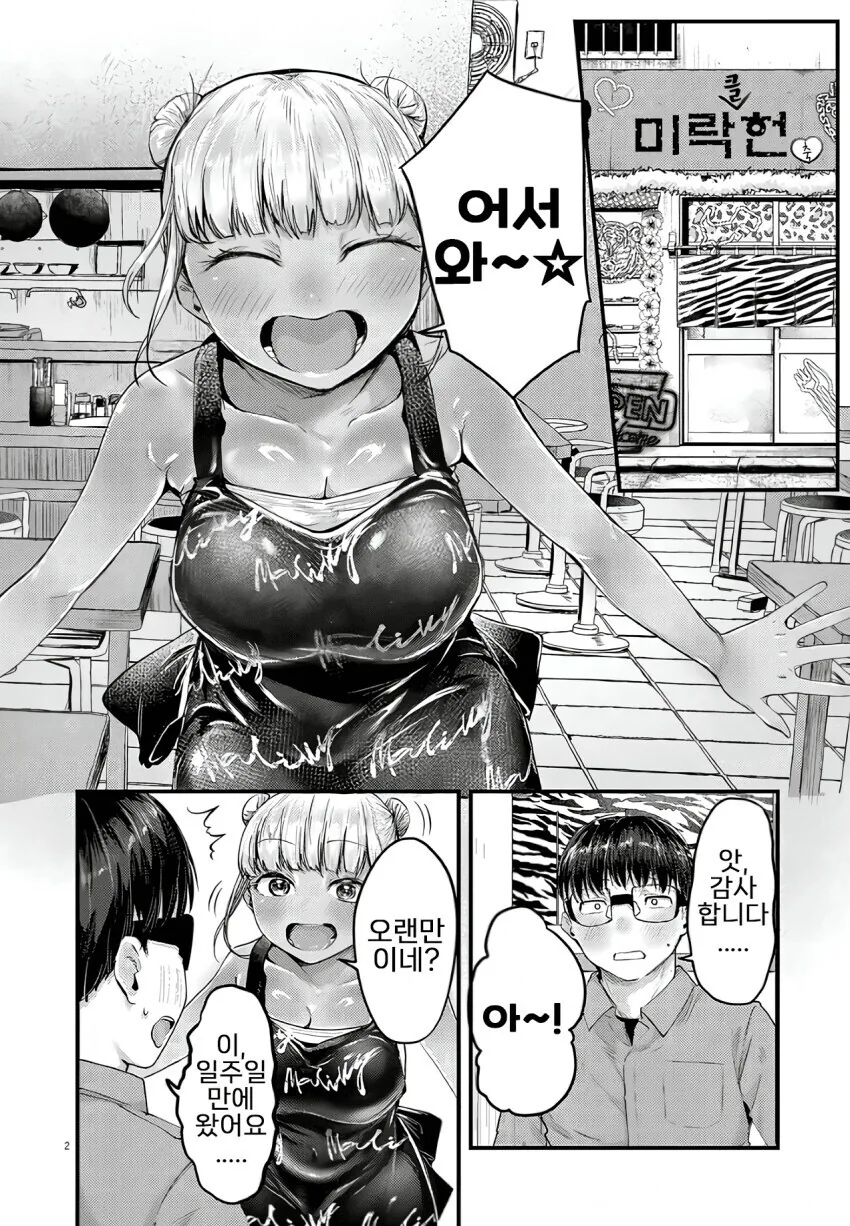 중화볶음밥 먹으면서 힐링하는.manga - 이미지 2