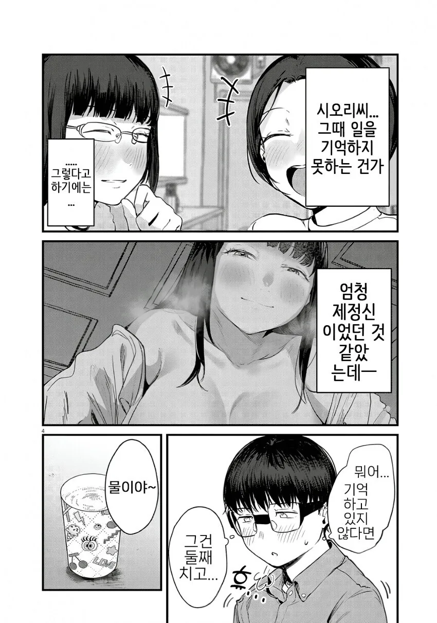 중화볶음밥 먹으면서 힐링하는.manga - 이미지 4