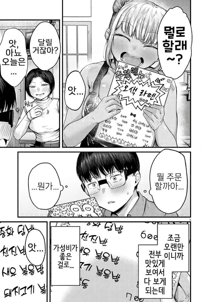 중화볶음밥 먹으면서 힐링하는.manga - 이미지 5