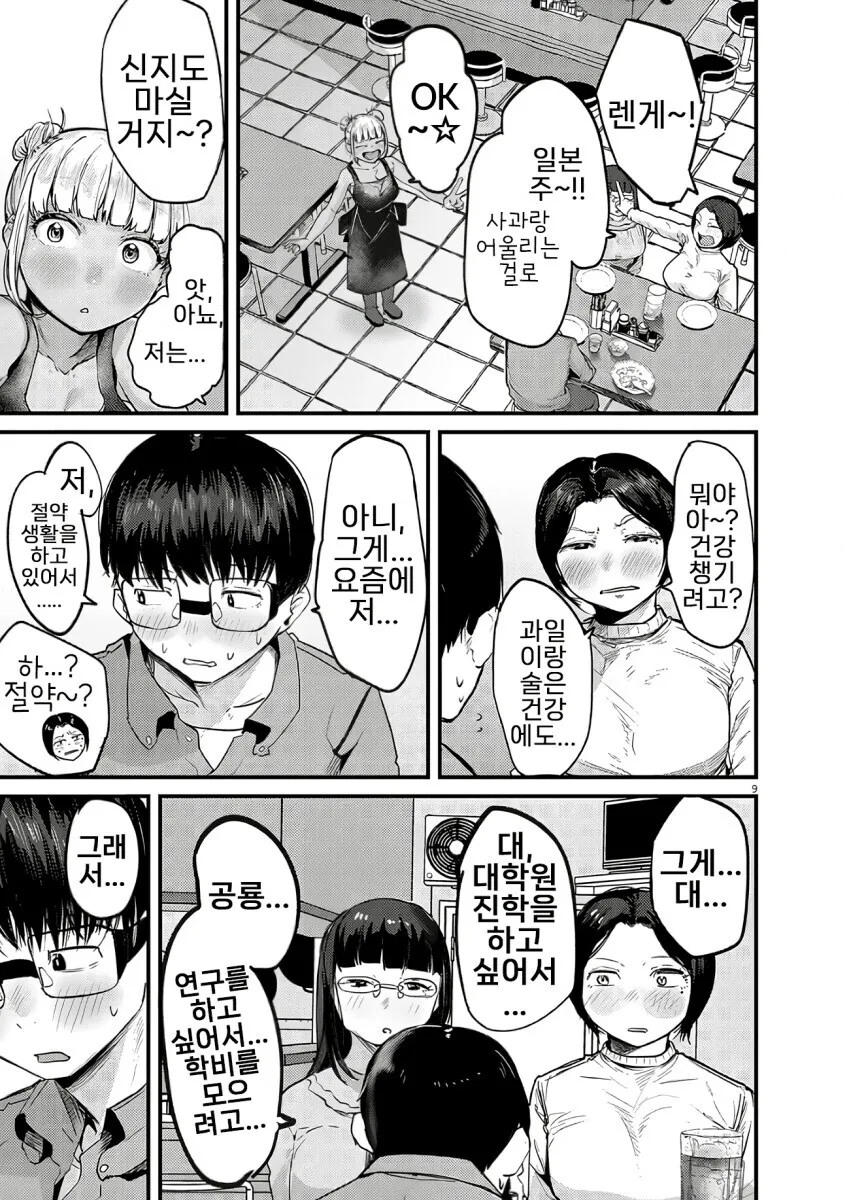 중화볶음밥 먹으면서 힐링하는.manga - 이미지 9