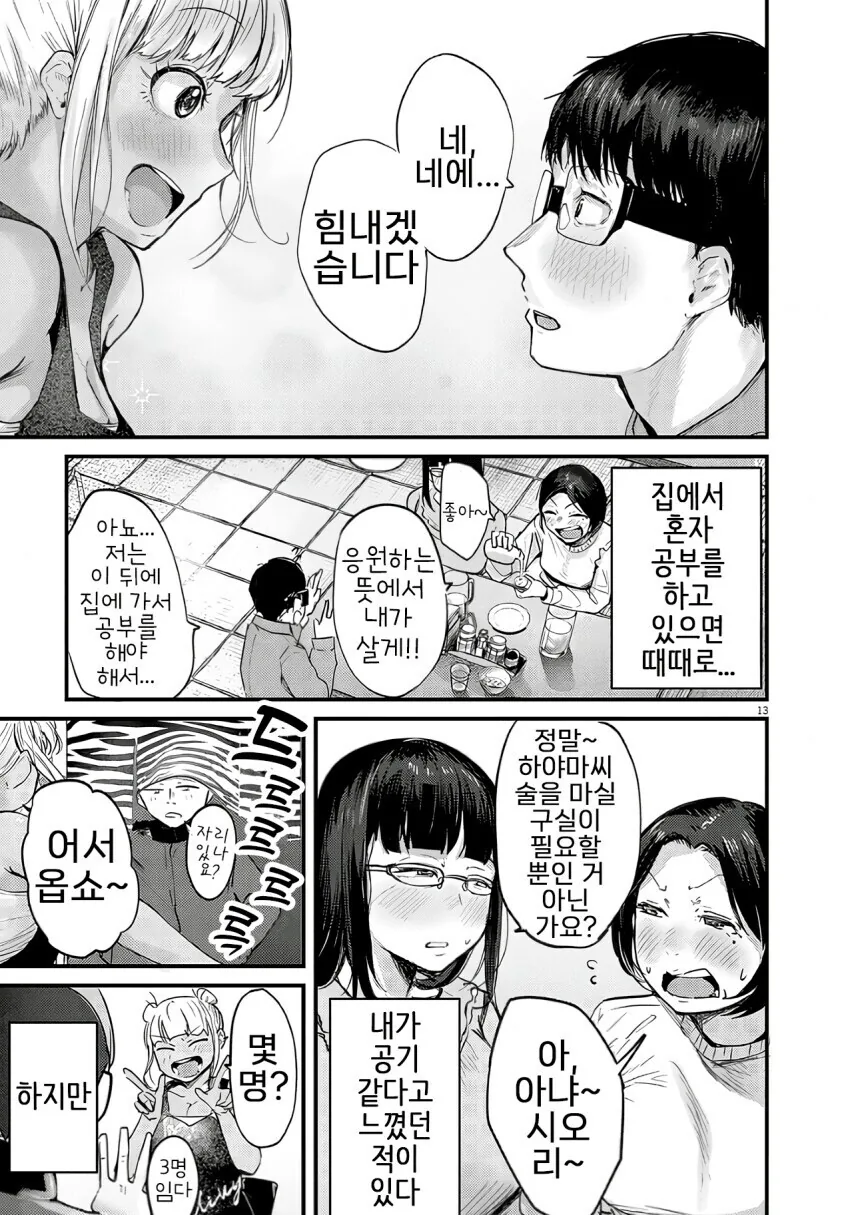 중화볶음밥 먹으면서 힐링하는.manga - 이미지 13