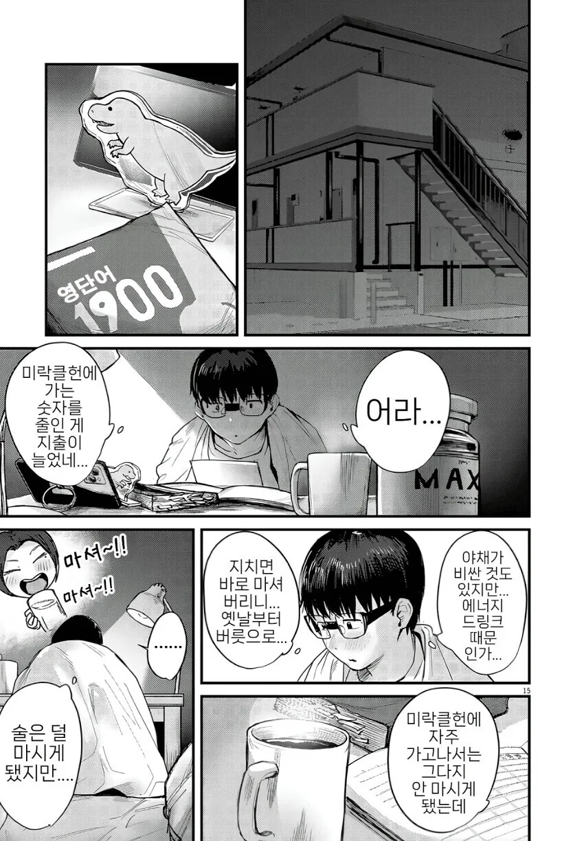 중화볶음밥 먹으면서 힐링하는.manga - 이미지 15