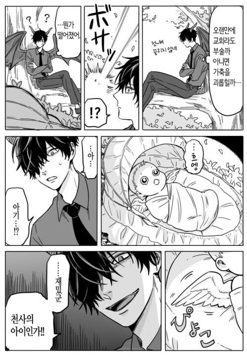 딸 바보가 되는 악마 만화.manhwa - 이미지 2