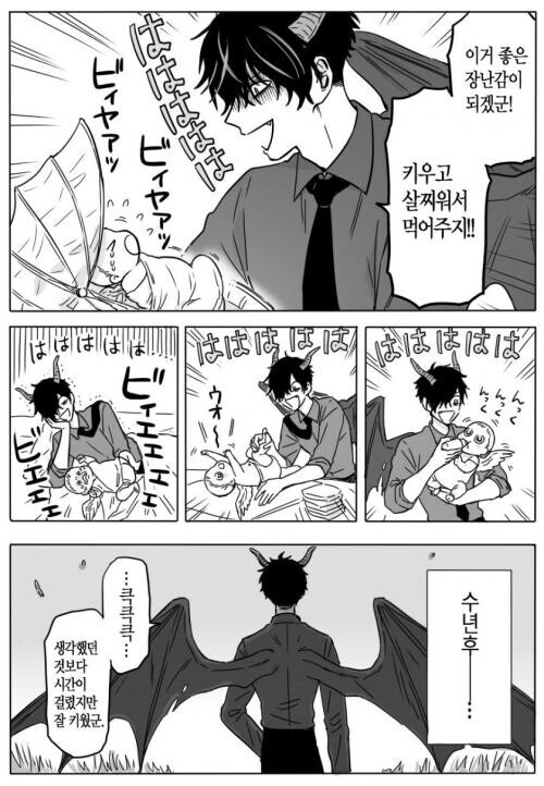 딸 바보가 되는 악마 만화.manhwa - 이미지 3