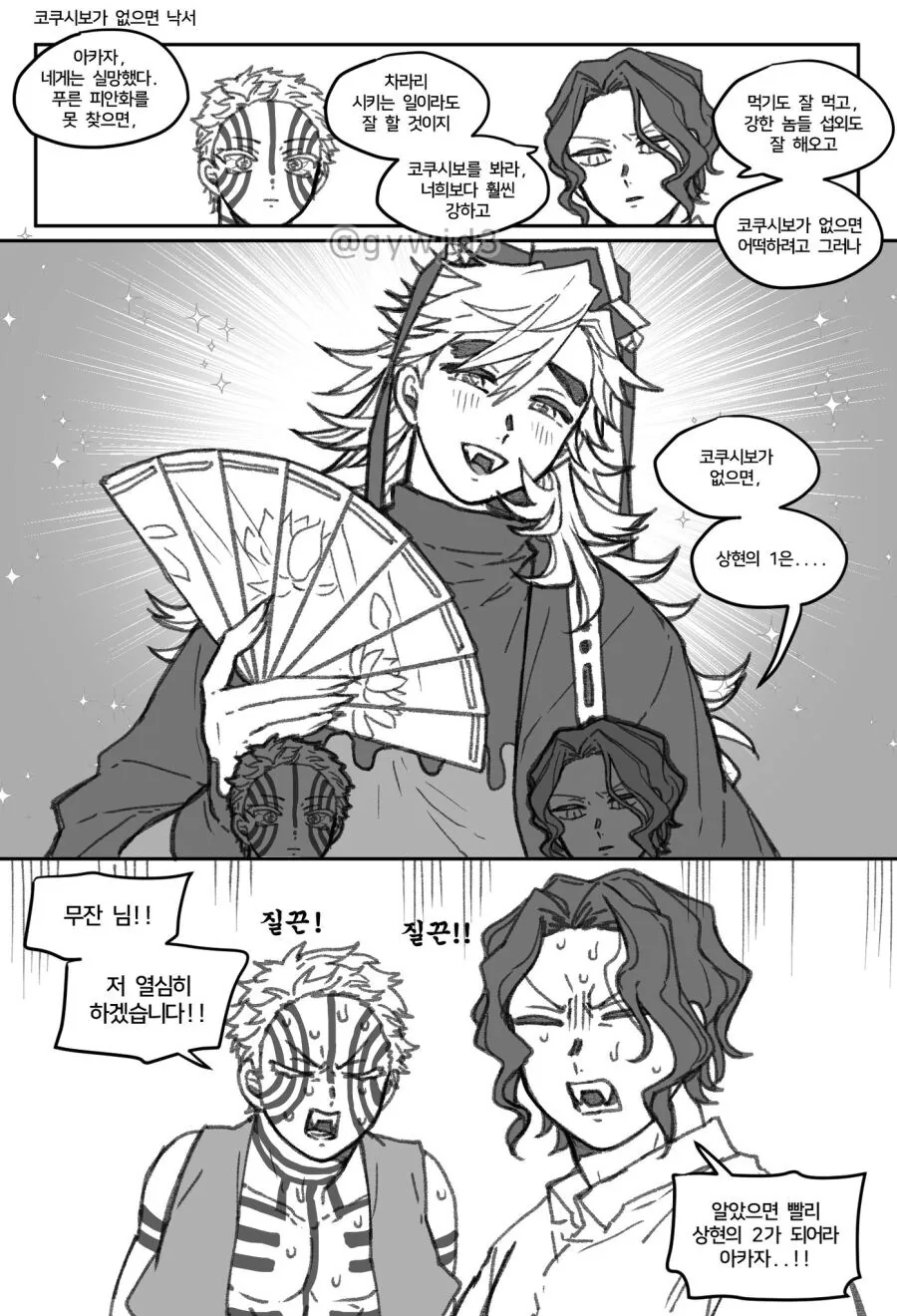 귀멸) 아카자와 도우마와 코유키.manwha 대표 이미지
